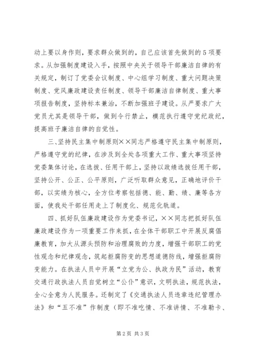 关于××同志廉洁自律情况的组织鉴定 (7).docx