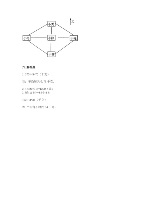 小学数学三年级下册期末测试卷及参考答案【实用】.docx