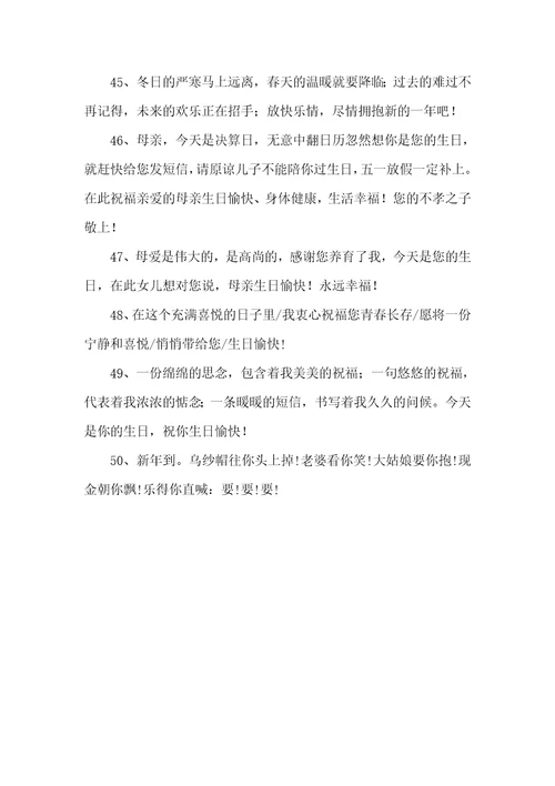 2021年老年人生日祝福语短信幽默生日祝福语简短8字
