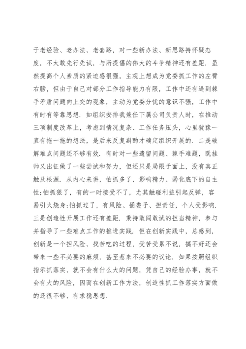 民主生活会个人检视材料12篇范文.docx