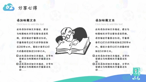 读书教学分享教育课件通用PPT模板