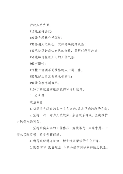 工商管理专业职业生涯规划工商管理的职业规划书