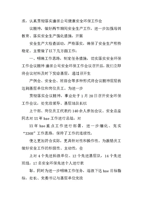 一月份人社局安全生产工作总结