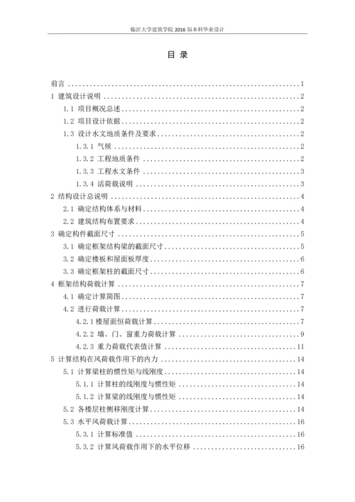 费县某小学办公楼设计-毕业设计.docx
