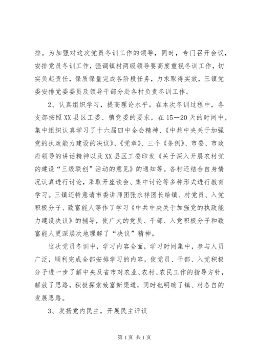 XX年冬训工作总结范文4篇.docx
