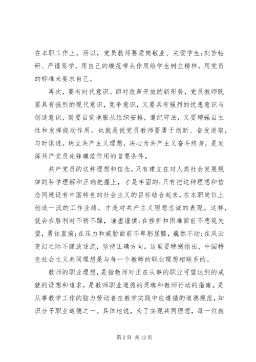 党员学习培训感受例文.docx