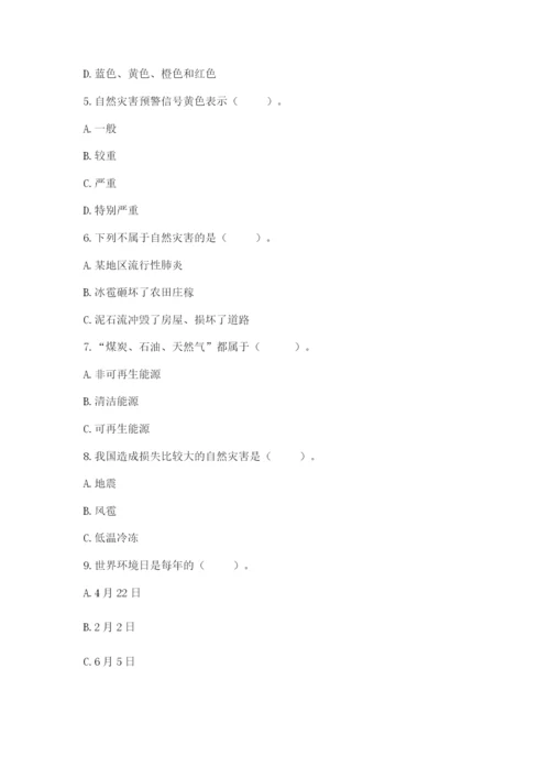 六年级下册道德与法治第二单元《爱护地球 共同责任》测试卷【真题汇编】.docx