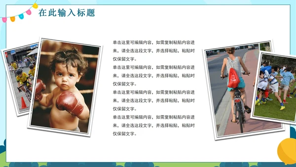 手绘卡通儿童运动会纪念相册PPT模板