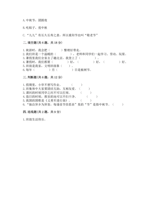 新部编版二年级上册道德与法治期中测试卷精品（名师系列）.docx