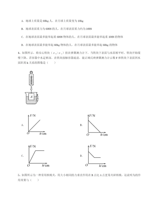 福建泉州市永春第一中学物理八年级下册期末考试同步测试试卷（详解版）.docx