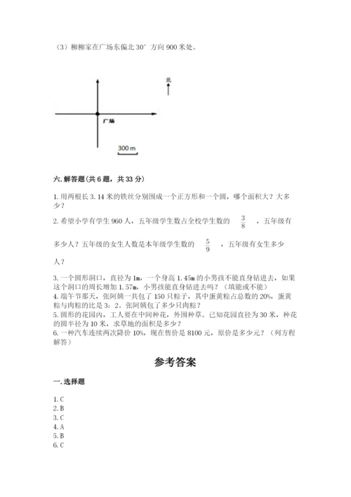 小学数学六年级上册期末测试卷及答案（夺冠系列）.docx