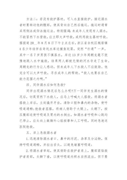 校长防溺水主题国旗下讲话5篇大全.docx