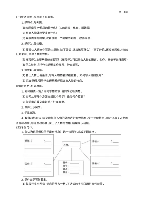 统编版语文三年级上册第一单元  畅谈学校生活 ,争做“新鲜”播报员 大单元主题情境式教学设计