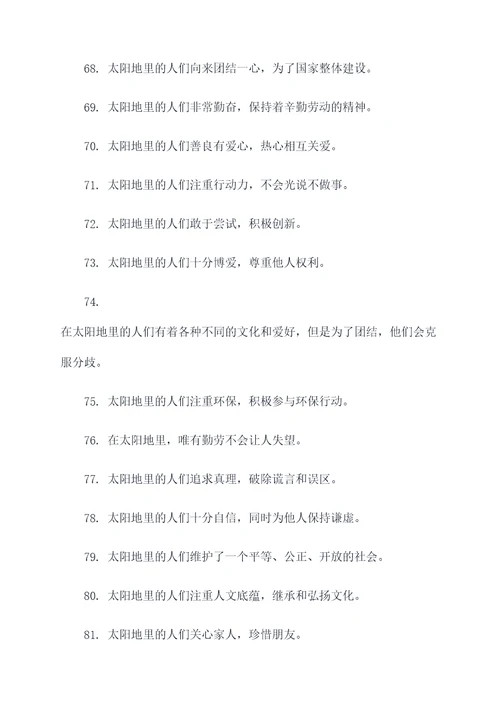 又是太阳地的谚语