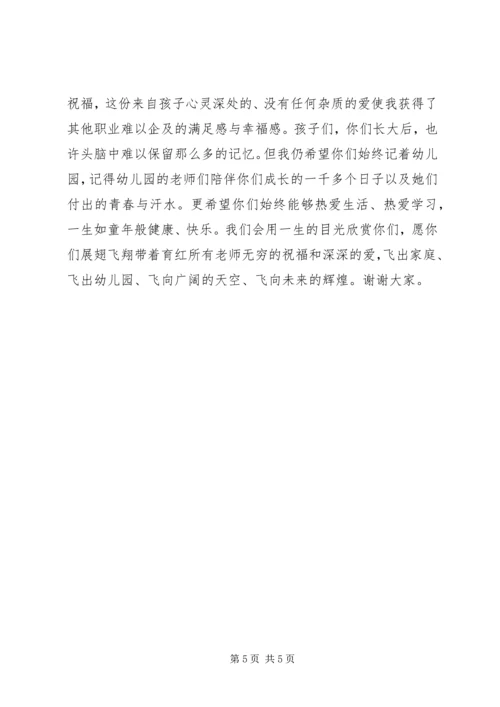 园长结业典礼讲话.docx