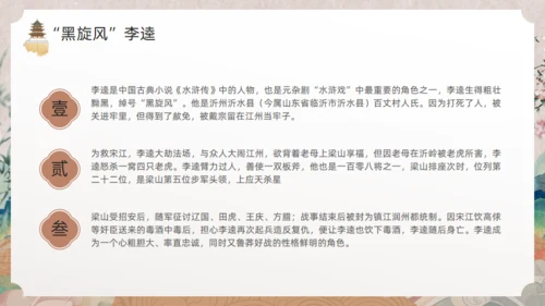 《水浒传》黑旋风李逵通用PPT模板