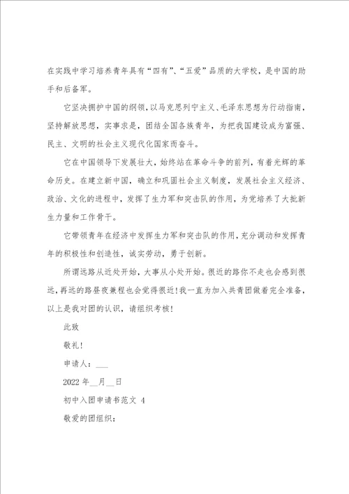 入团申请书初中生1500字范文