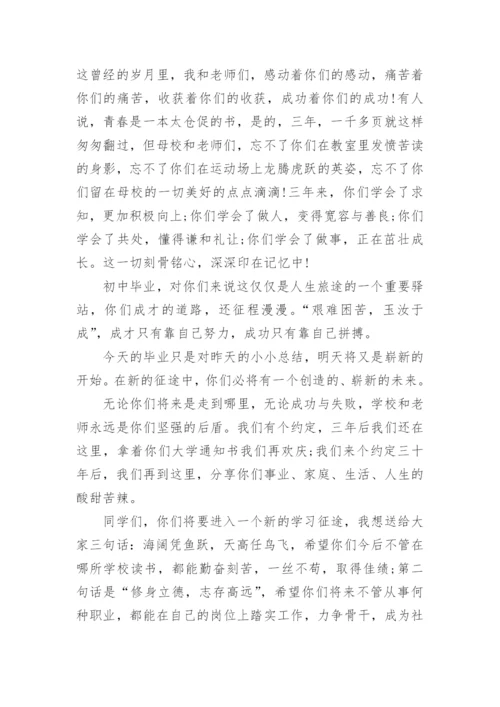 初三毕业典礼校长讲话稿.docx