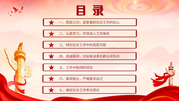 浅色红色水墨党建背景党政风信访工作合规流程专题培训PPT模板