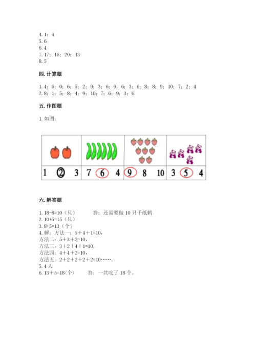 小学一年级上册数学期末测试卷【中心小学】.docx