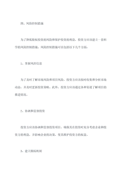 股权投资风险管理办法