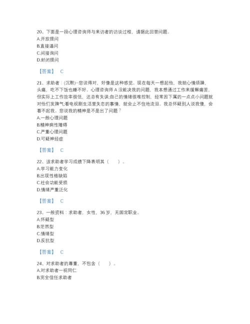 2022年吉林省心理咨询师之心理咨询师三级技能自测模拟题型题库附解析答案.docx