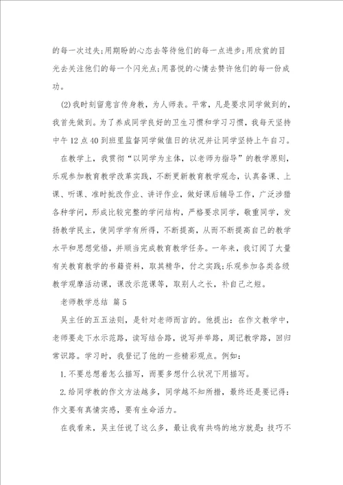 教师教学总结441