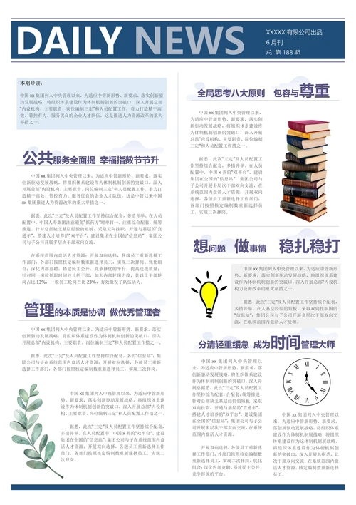报纸模板