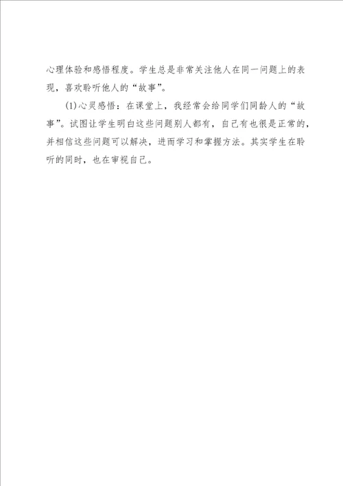 听心理报告心得体会2篇