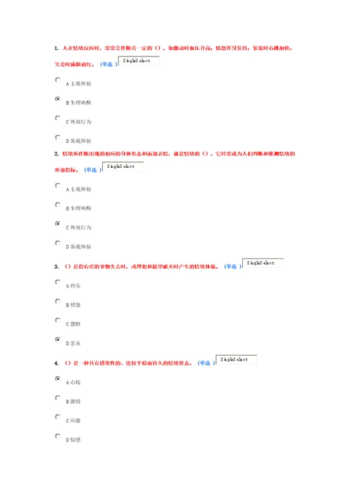 情绪管理与职场减压满分卷共17页