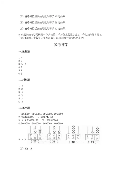 北师大版四年级上册数学第一单元认识更大的数测试卷精品a卷