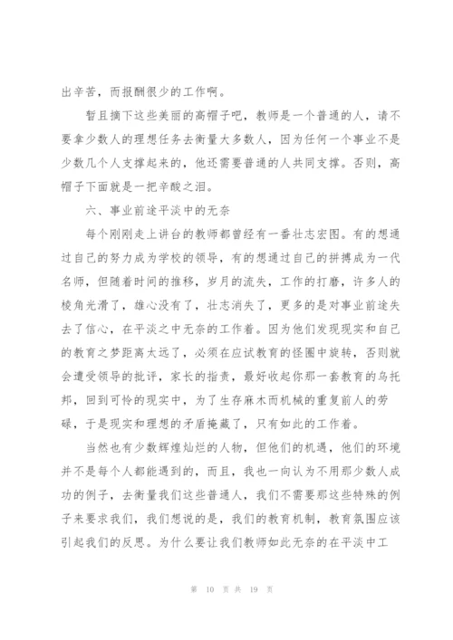 教师工作总结交流会发言稿5篇.docx