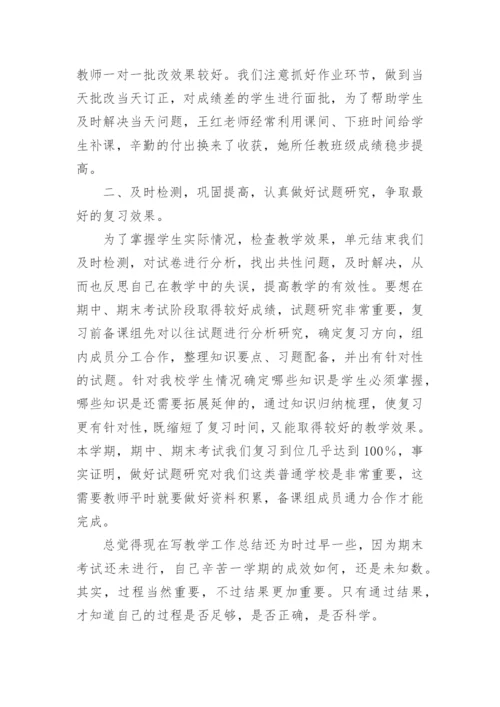 初一数学集体备课总结.docx