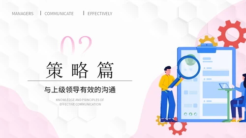 插画风团队管理如何带好团队管理者的有效沟通PPT