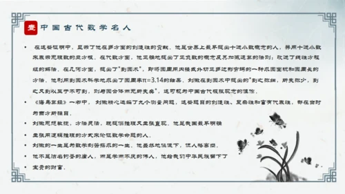 历史人物介绍通用PPT模板
