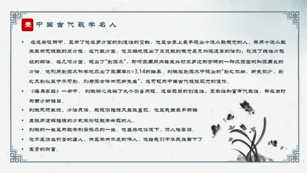 历史人物介绍通用PPT模板