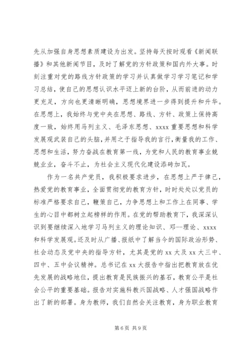 年度思想汇报计划.docx