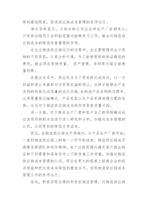 如何高效控制物流供应链成本.docx