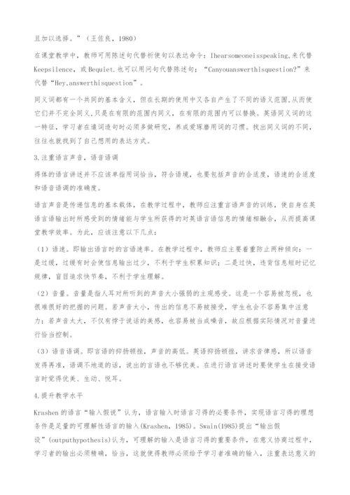 英语教学中教师语言的得体性分析.docx
