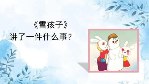 部编版语文二年级上册第七单元复习课件