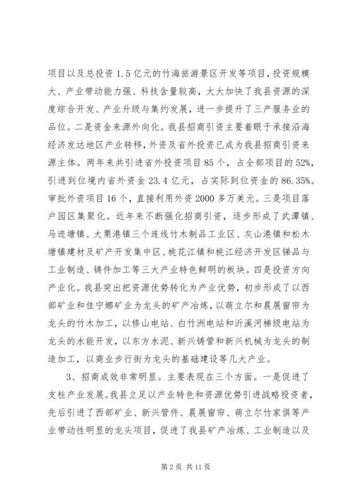 县招商引资工作情况汇报.docx