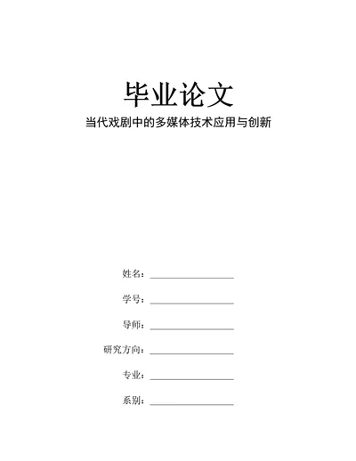 毕业论文