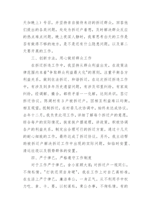 拆迁工作先进个人事迹材料.docx