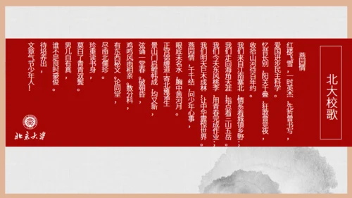 北京大学介绍通用PPT模板