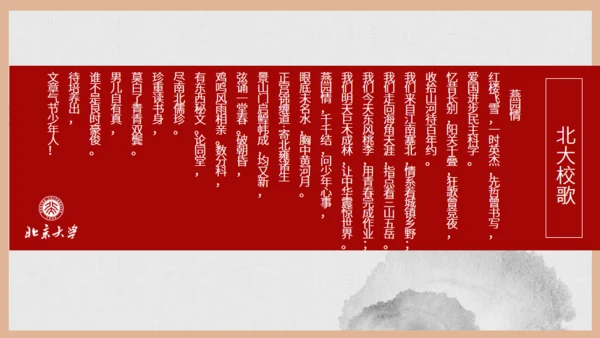 北京大学介绍通用PPT模板