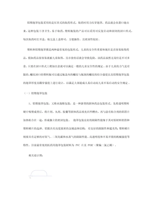 药品包装课程设计.docx