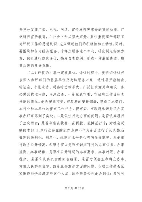 在全市政风行风评议工作动员大会上的讲话.docx