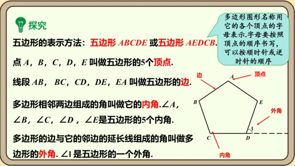 人教版数学八年级上册11.3.1  多边形课件（共26张PPT）