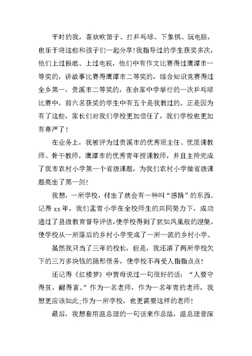 XX教师演讲稿范文精选：为了学校的尊严