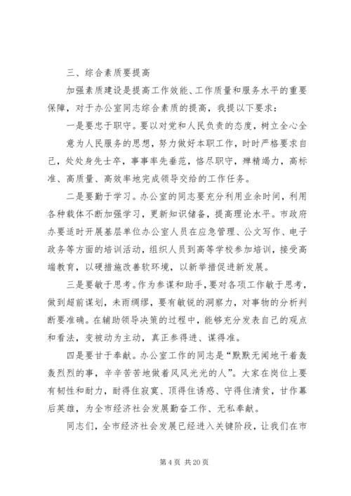 办公室主任开会讲话 (3).docx